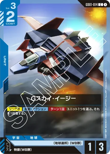 【GD01-014】Gスカイ・イージー