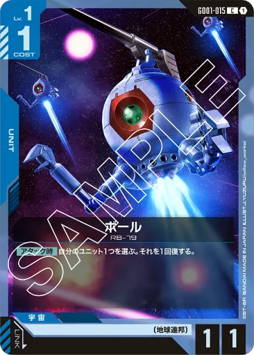 【GD01-015】ボール