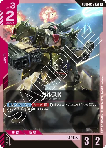 【GD01-058】ガルスK