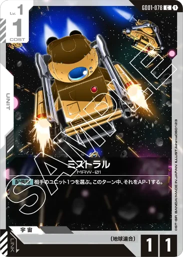 【GD01-078】ミストラル