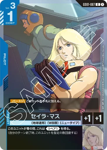 【GD01-087】セイラ・マス