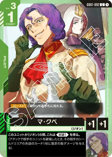 【GD01-092】マ・クベ