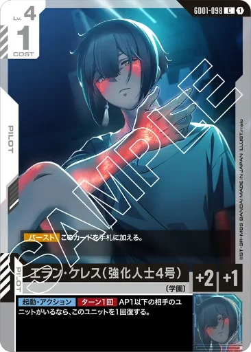 【GD01-098】エラン・ケレス（強化人士4号）