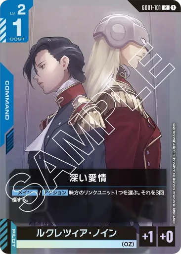 【GD01-101】深い愛情