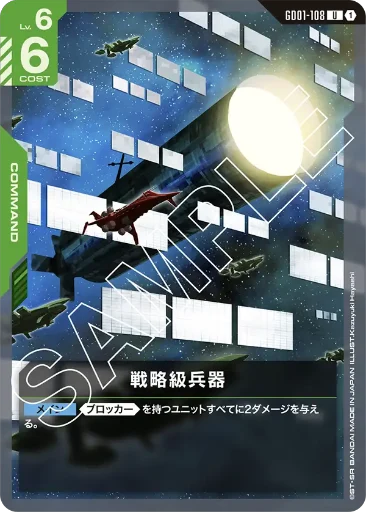 【GD01-108】戦略級兵器