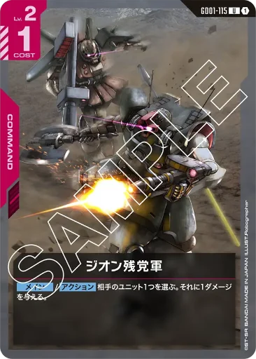【GD01-115】ジオン残党軍
