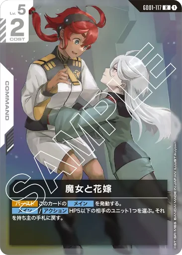 【GD01-117】魔女と花嫁