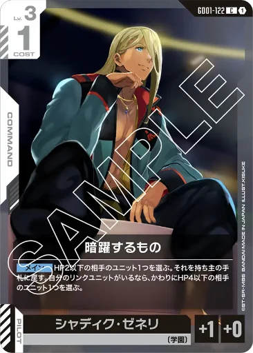 【GD01-122】暗躍するもの