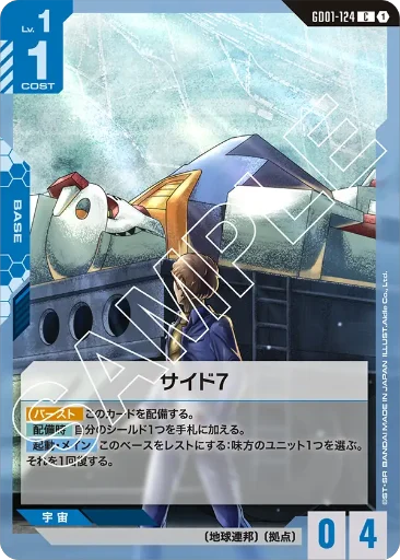 【GD01-124】サイド7