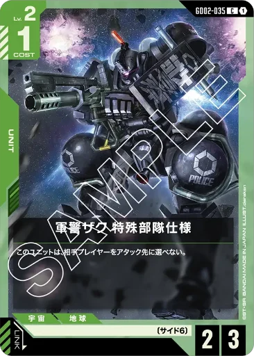 【GD02-035】軍警ザク（特殊部隊仕様）