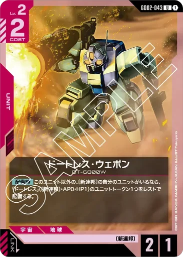 【GD02-043】ドートレス・ウェポン