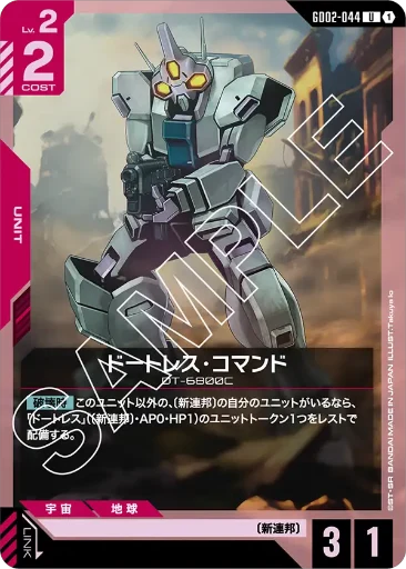 【GD02-044】ドートレス・コマンド