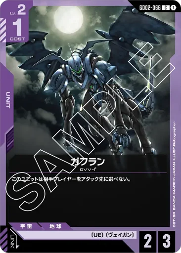 【GD02-066】ガフラン