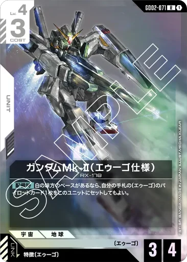 【GD02-071】ガンダムMk-II（エゥーゴ仕様）