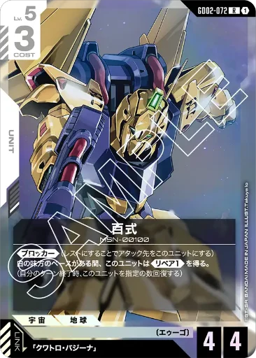 【GD02-072】百式