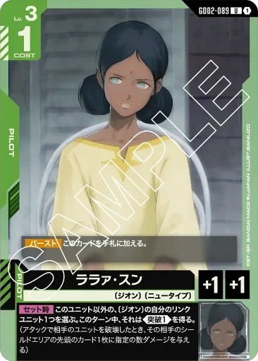 【GD02-089】ララァ・スン