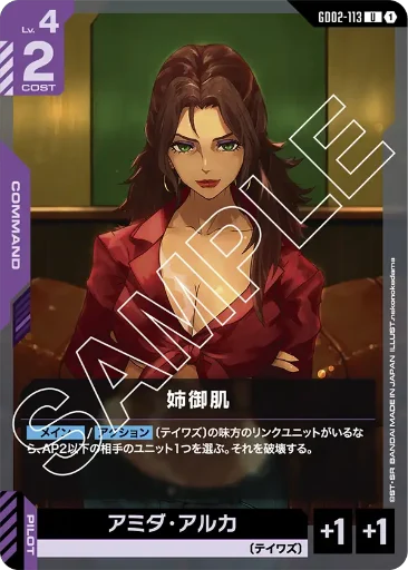 【GD02-113】姉御肌