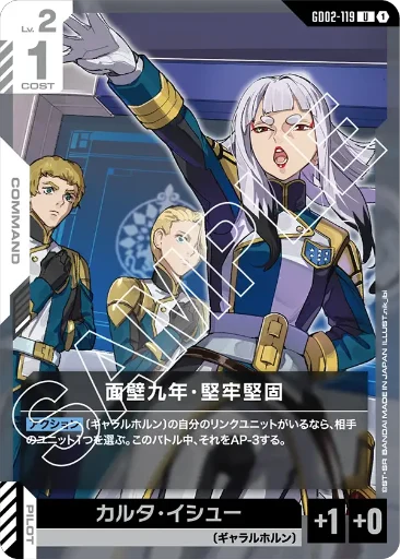 【GD02-119】面壁九年・堅牢堅固