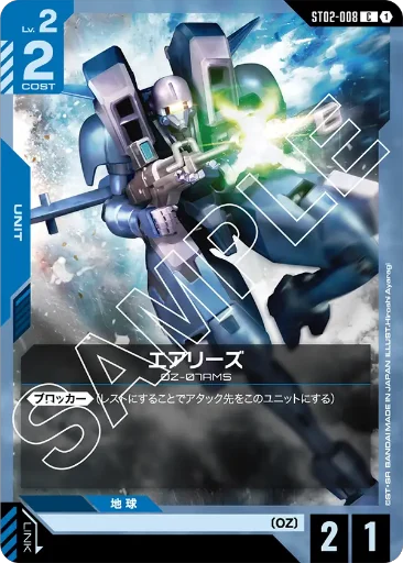 【ST02-008】エアリーズ