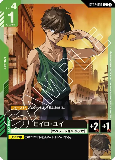 【ST02-010】ヒイロ・ユイ