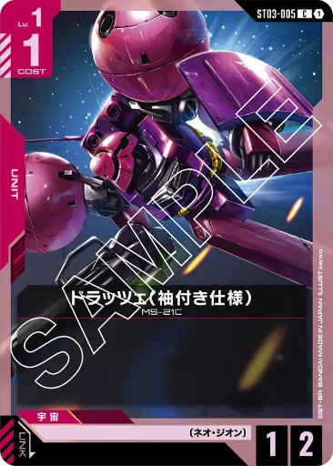 【ST03-005】ドラッツェ（袖付き仕様）