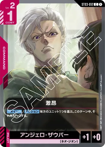 【ST03-012】激昂