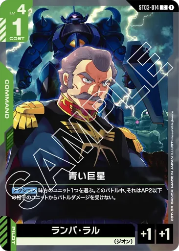【ST03-014】青い巨星